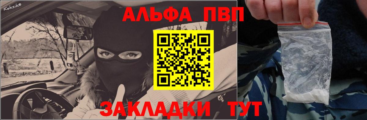 А ПВП VHQ  Вход с VPN  Вятские Поляны  Alpha PVP кристаллы 