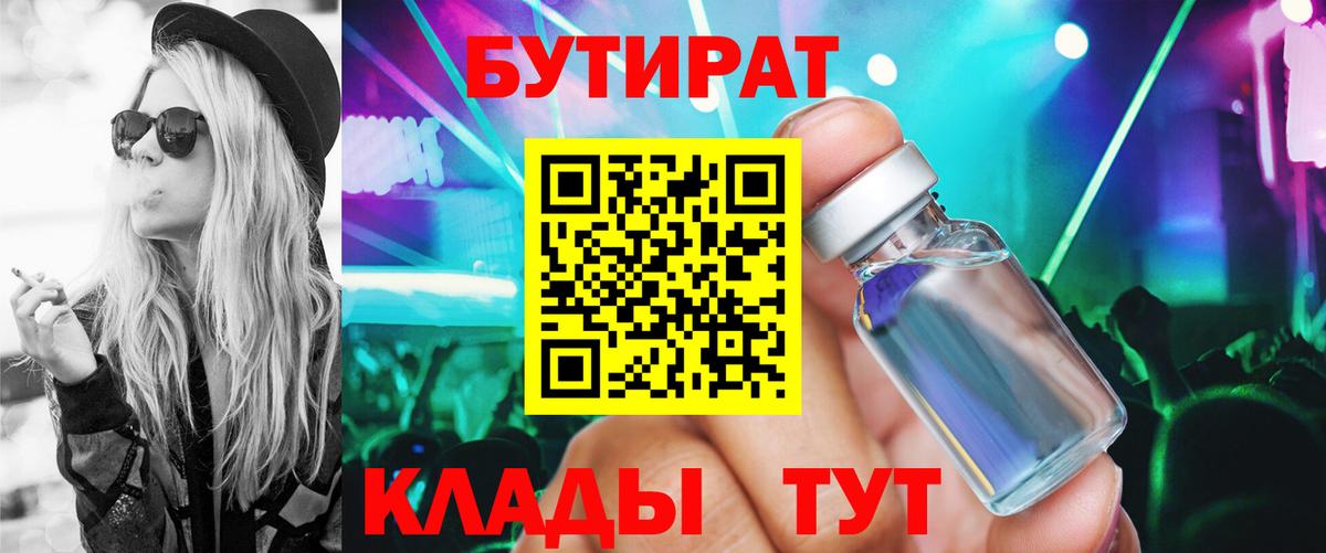 БУТИРАТ жидкий экстази  БУТИРАТ  Вятские Поляны  Вход с VPN 