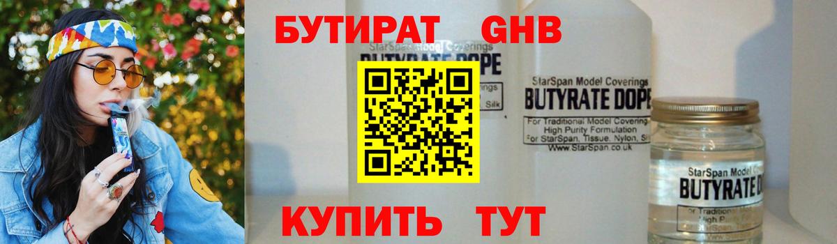 БУТИРАТ 99% Вятские Поляны