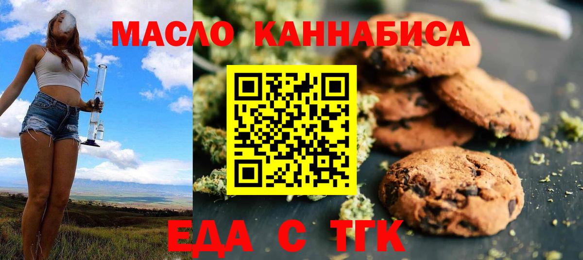 Печенье с ТГК конопля  Вход с VPN  Вятские Поляны 