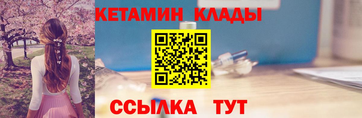 КЕТАМИН ketamine  Вход с VPN  Вятские Поляны 