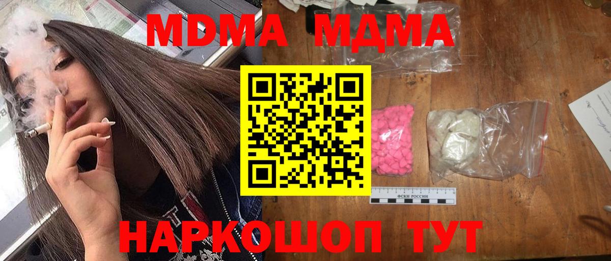 Вятские Поляны  MDMA Molly  MDMA crystal  Вход с VPN 