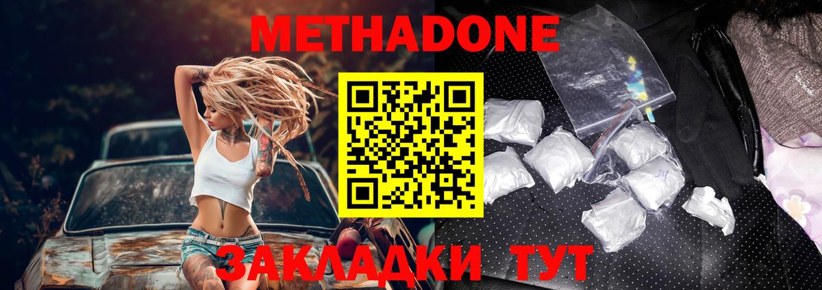 МЕТАДОН мёд  МЕТАДОН methadone  Вход с VPN  Вятские Поляны 