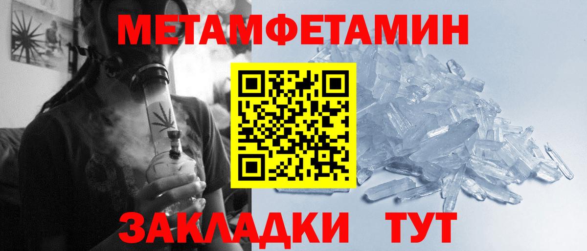 МЕТАМФЕТАМИН кристалл  Первитин  Вятские Поляны  Вход с VPN 